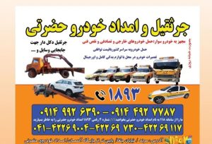 امداد خودرو مرند