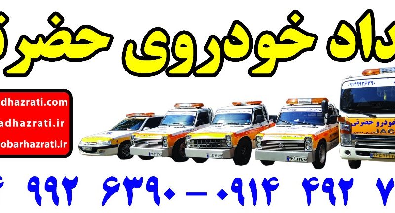 خودروبربازرگان